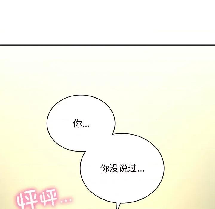 游乐园男女 爱的游乐园-爱的游乐园 第5话 第139页