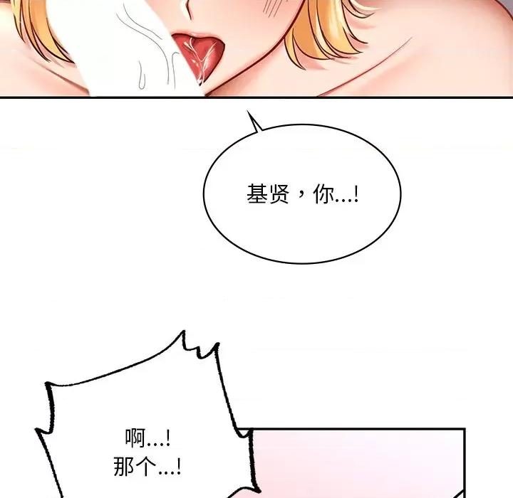 游乐园男女 爱的游乐园-爱的游乐园 第6话 第46页