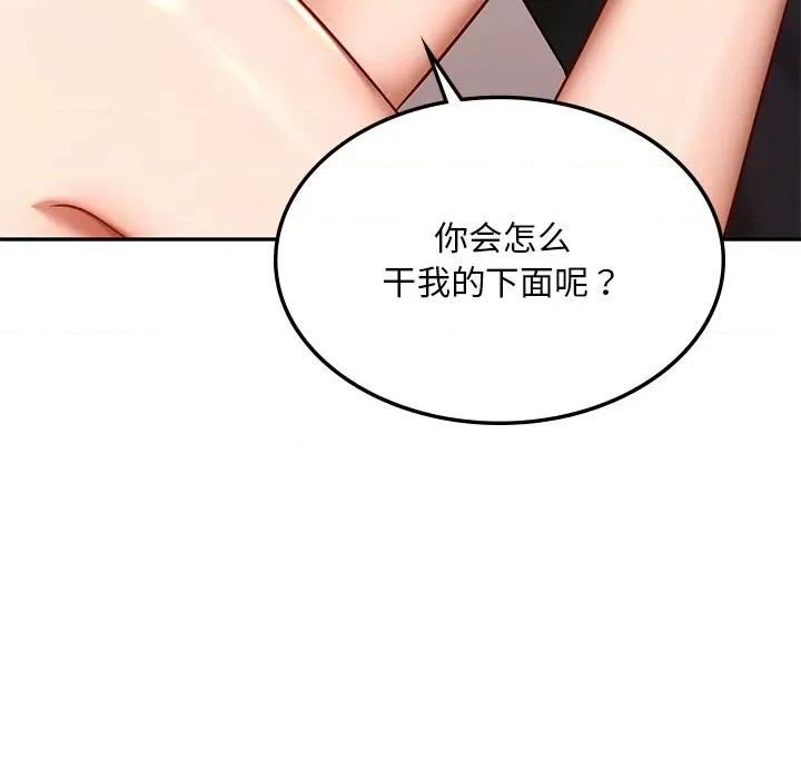 游乐园男女 爱的游乐园-爱的游乐园 第6话 第76页