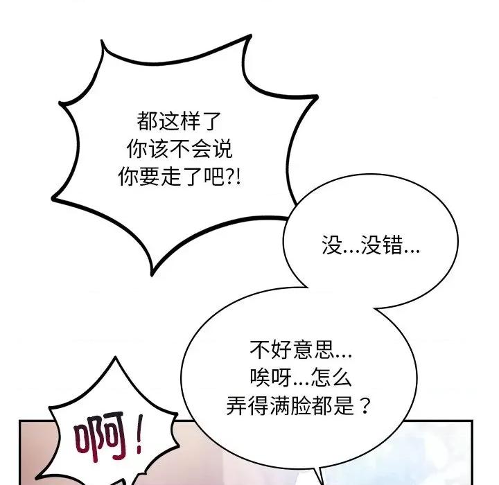 游乐园男女 爱的游乐园-爱的游乐园 第6话 第84页