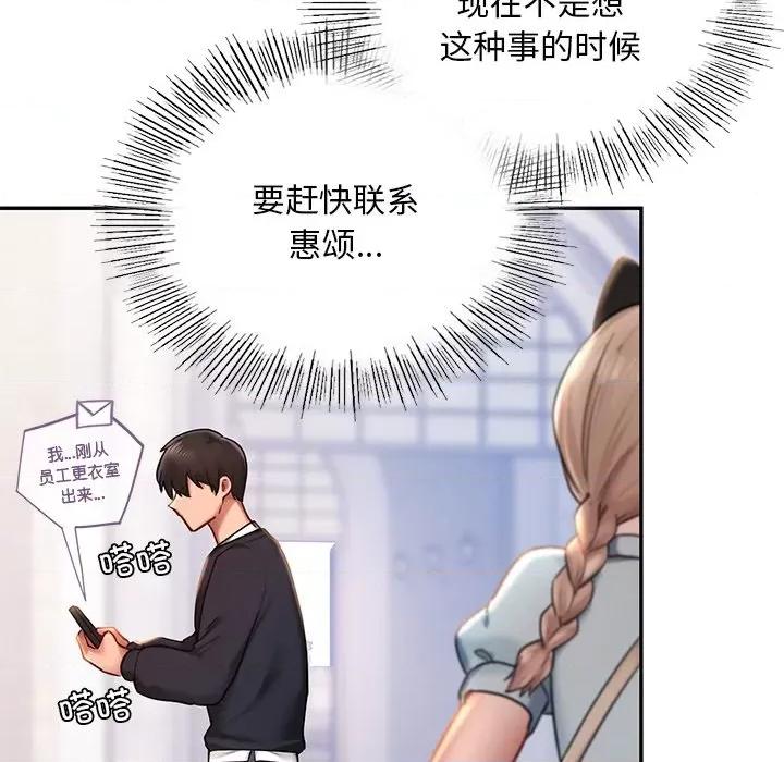 游乐园男女 爱的游乐园-爱的游乐园 第6话 第103页