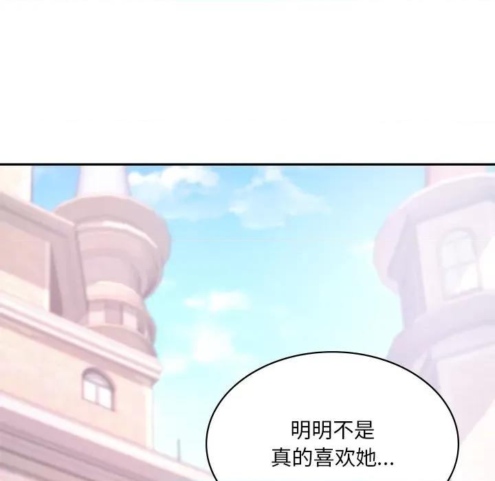 游乐园男女 爱的游乐园-爱的游乐园 第6话 第138页