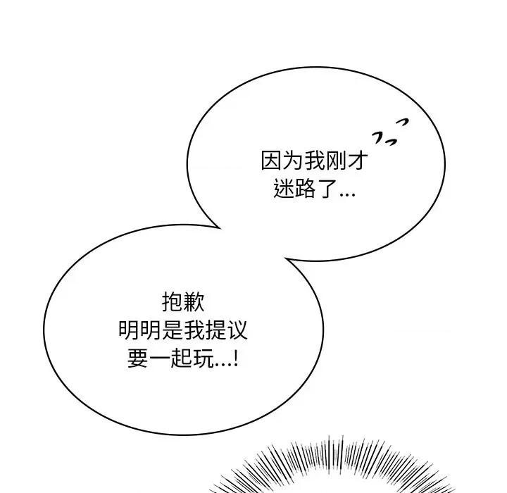 游乐园男女 爱的游乐园第 7 话 第106页
