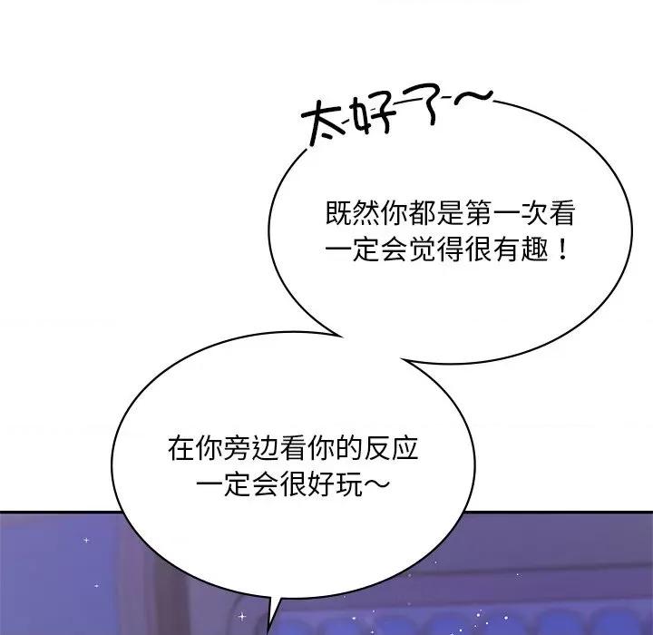 游乐园男女 爱的游乐园第 7 话 第141页