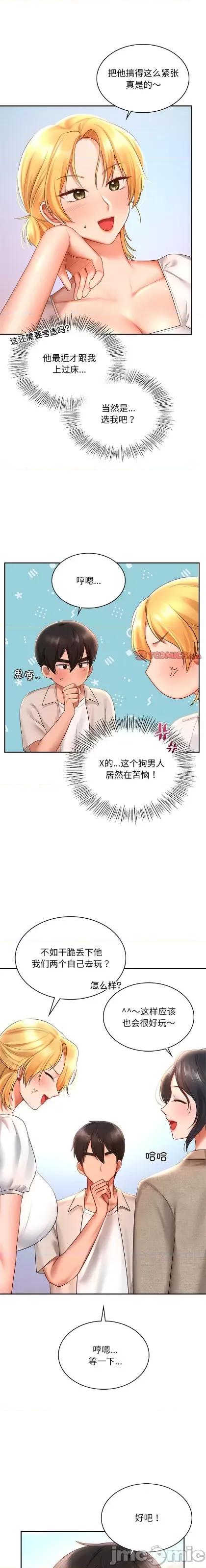 游乐园男女 游乐园男女/爱的游乐园/爱情游乐园 (官方版)13 第10页
