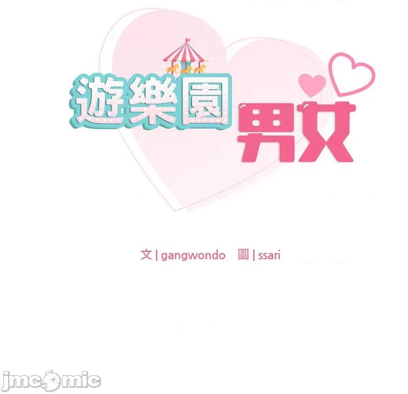游乐园男女 爱的游乐园14 爱的游乐园 第10页