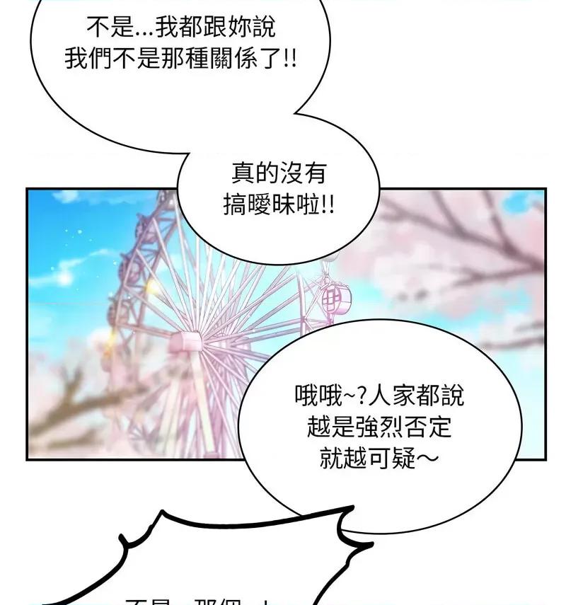 游乐园男女 爱的游乐园14 爱的游乐园 第33页