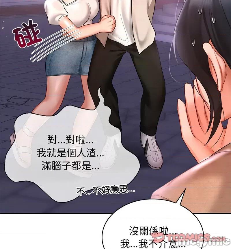 游乐园男女 爱的游乐园14 爱的游乐园 第90页