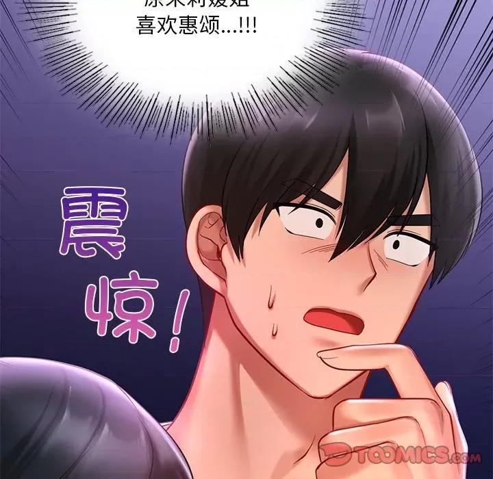 游乐园男女 爱的游乐园-爱的游乐园 第18话 第21页