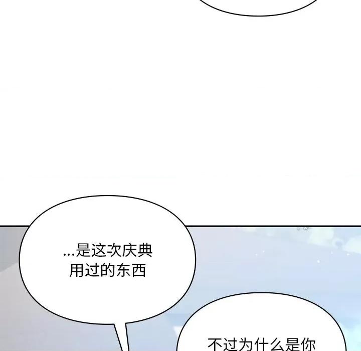 游乐园男女 爱的游乐园-爱的游乐园 第18话 第76页