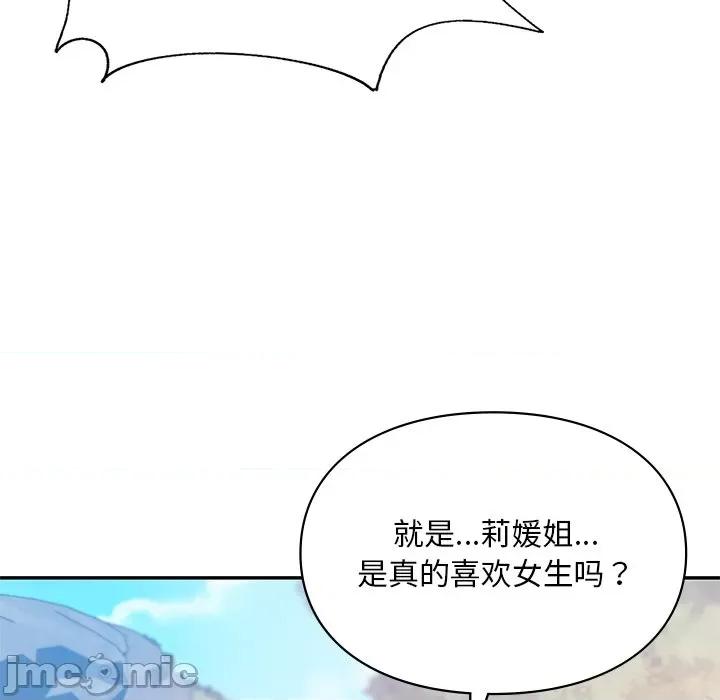 游乐园男女 爱的游乐园-爱的游乐园 第18话 第85页