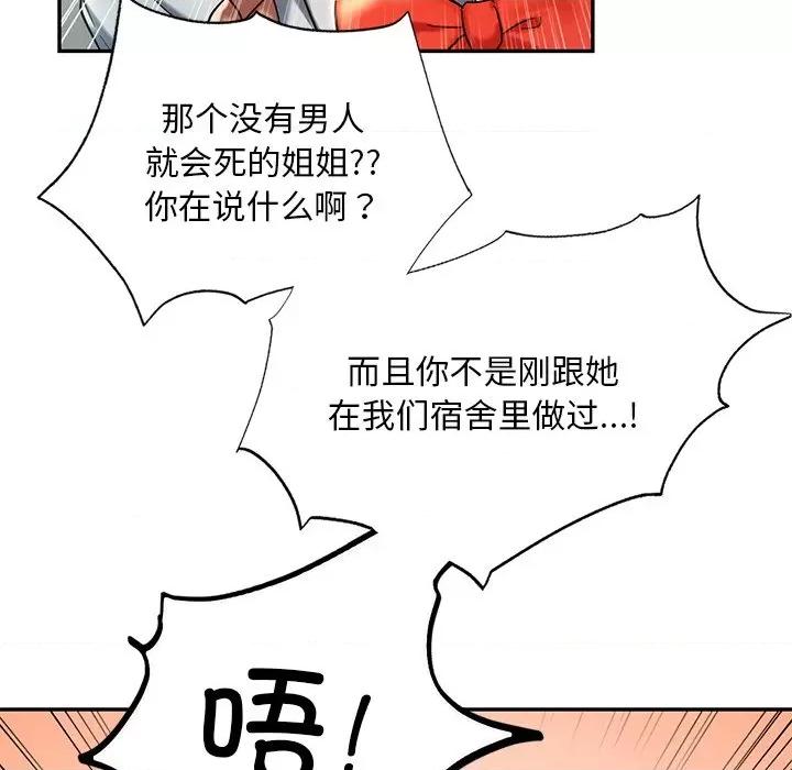 游乐园男女 爱的游乐园-爱的游乐园 第18话 第89页