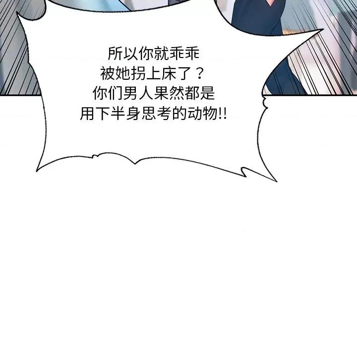游乐园男女 爱的游乐园-爱的游乐园 第18话 第96页