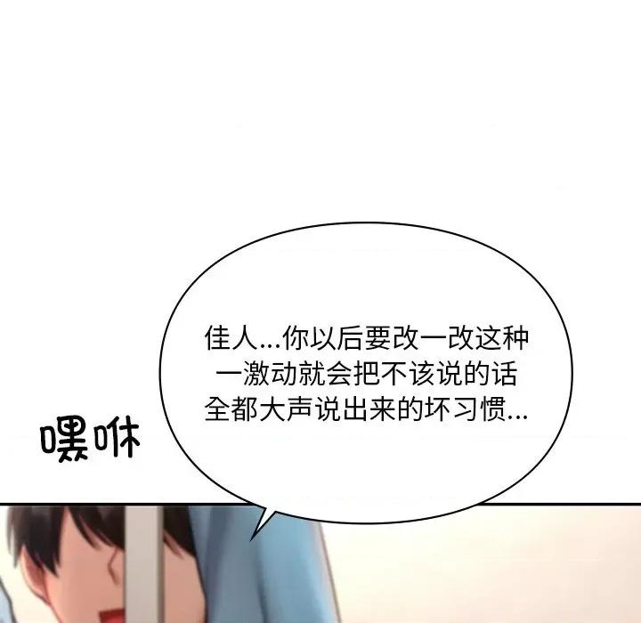 游乐园男女 爱的游乐园-爱的游乐园 第18话 第101页