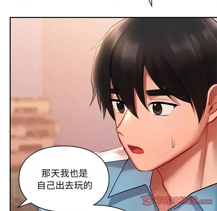 游乐园男女 爱的游乐园-爱的游乐园 第18话 第123页