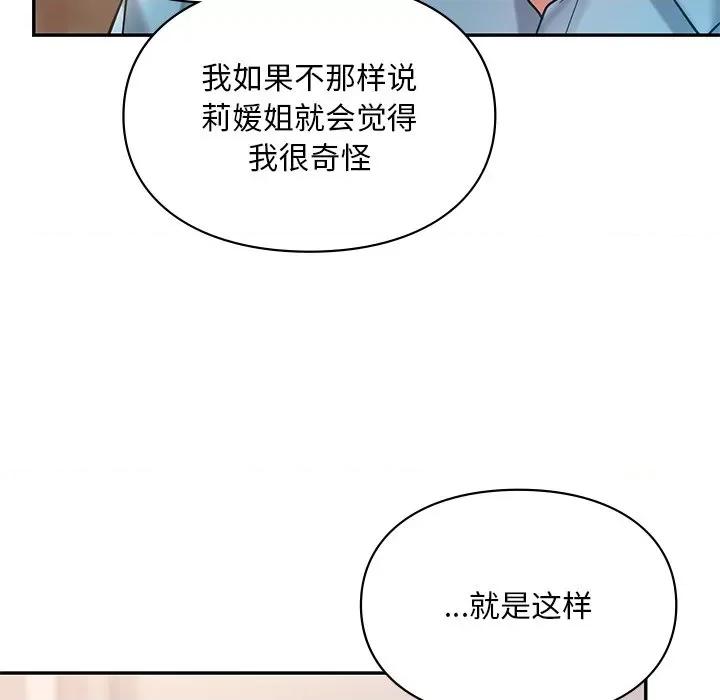 游乐园男女 爱的游乐园-爱的游乐园 第18话 第124页
