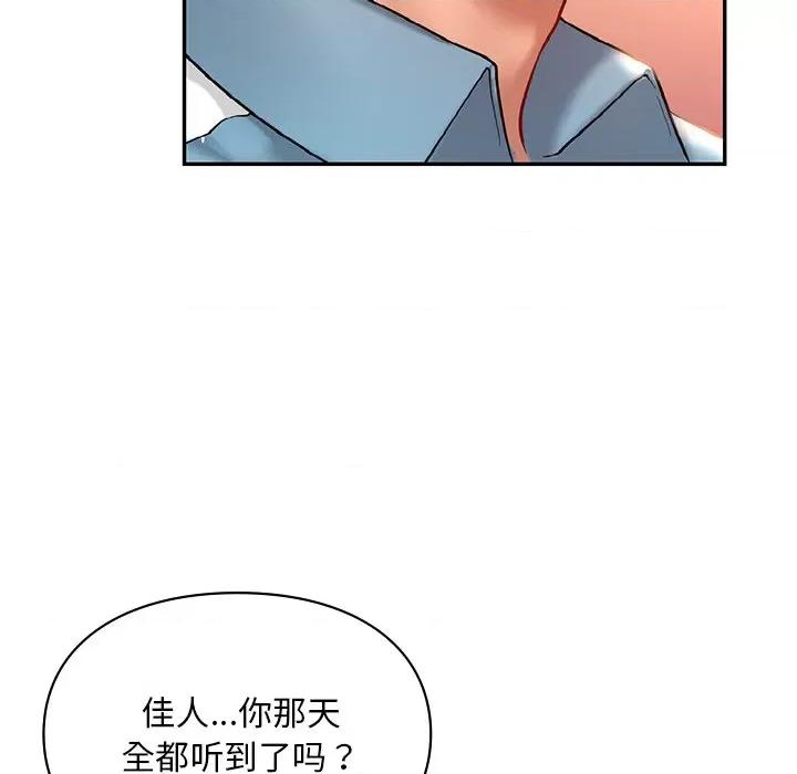 游乐园男女 爱的游乐园-爱的游乐园 第18话 第132页