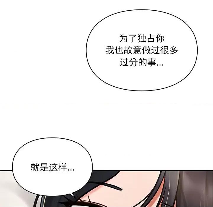 游乐园男女 爱的游乐园-爱的游乐园 第22话 第109页