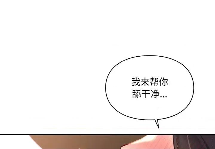 游乐园男女 爱的游乐园-爱的游乐园 第24话 第1页