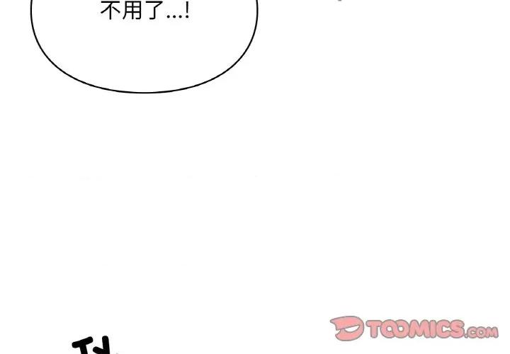 游乐园男女 爱的游乐园-爱的游乐园 第24话 第3页