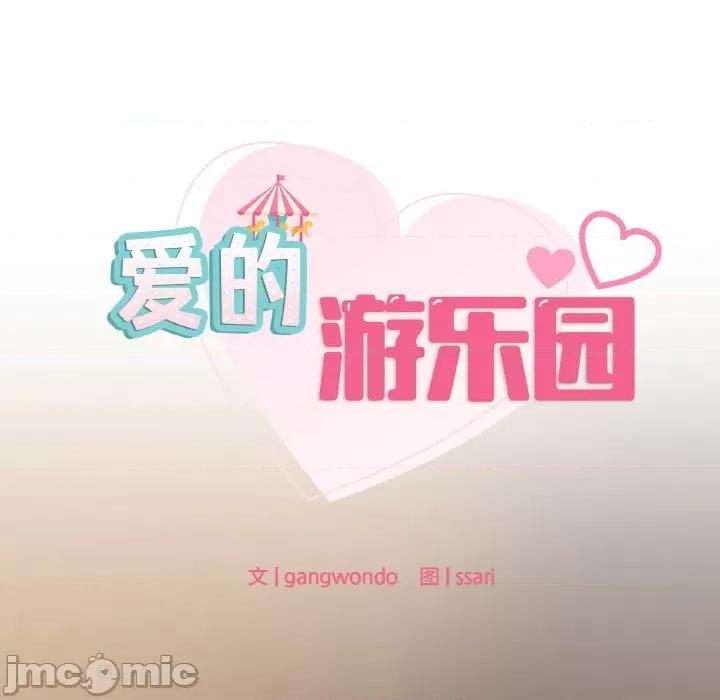 游乐园男女 爱的游乐园-爱的游乐园 第24话 第10页