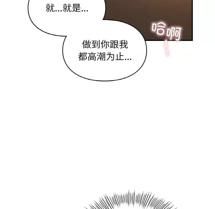 游乐园男女 爱的游乐园-爱的游乐园 第24话 第84页