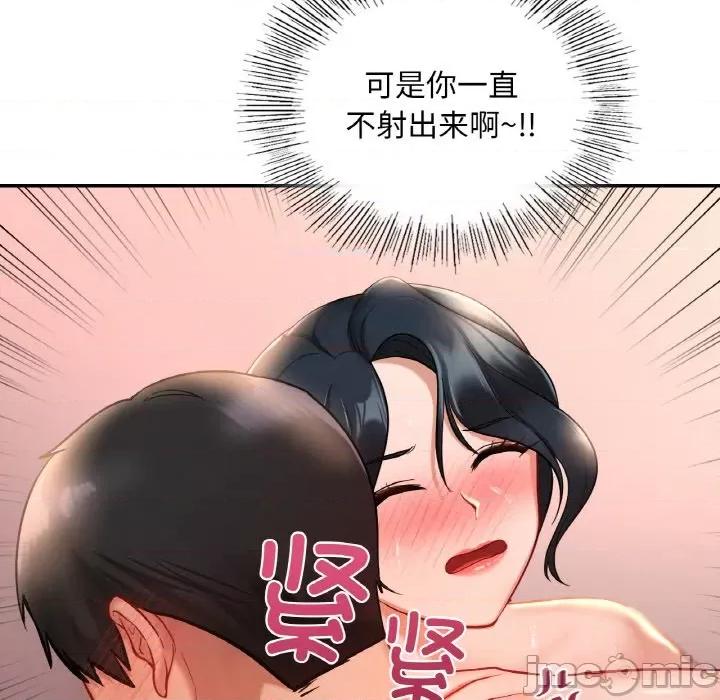 游乐园男女 爱的游乐园-爱的游乐园 第24话 第85页