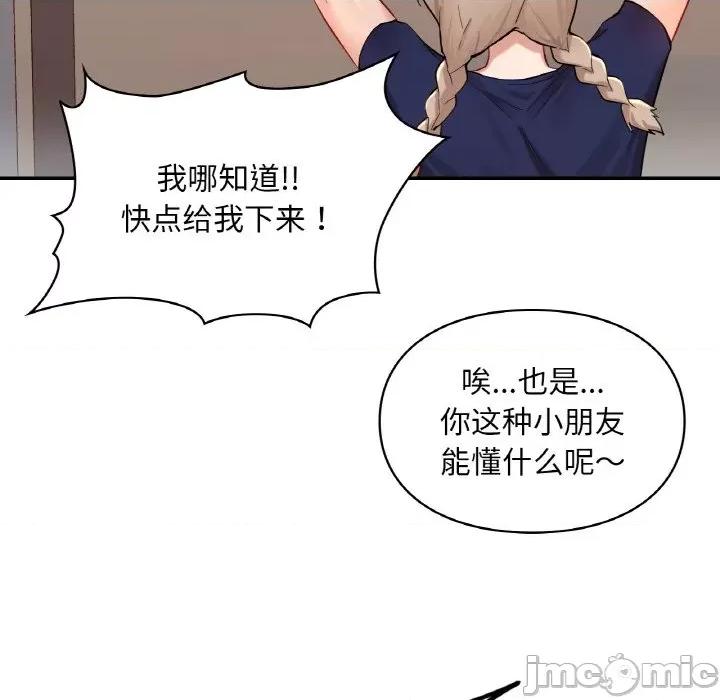 游乐园男女 爱的游乐园-爱的游乐园 第24话 第125页