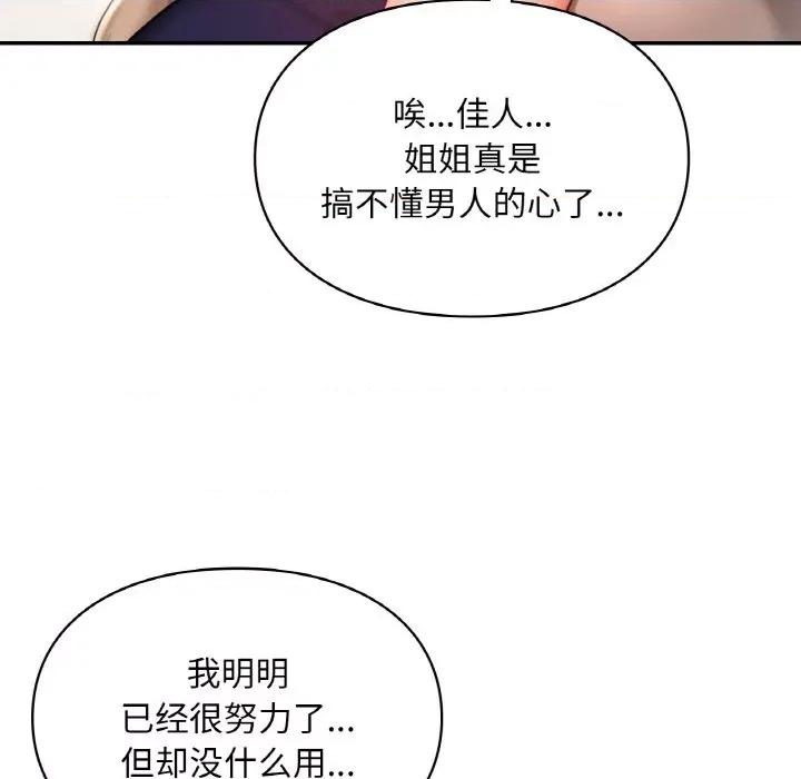 游乐园男女 爱的游乐园-爱的游乐园 第24话 第133页