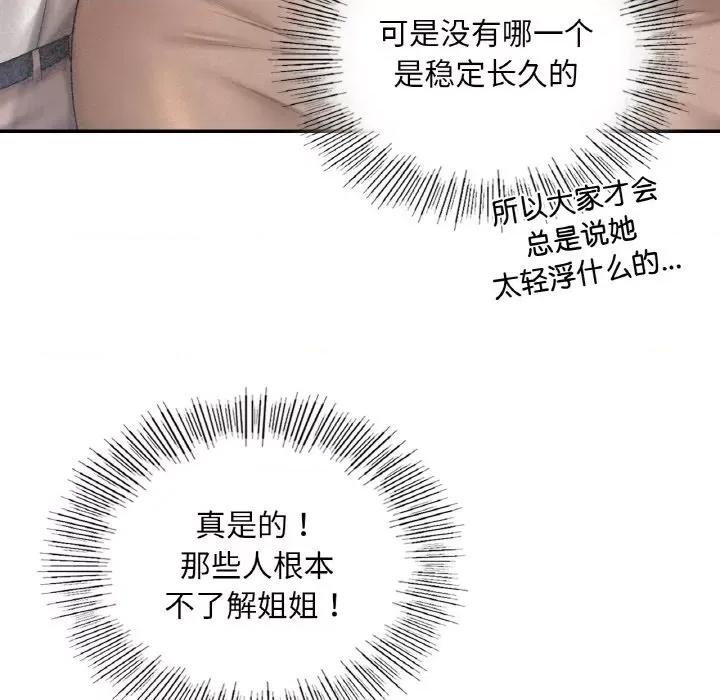 游乐园男女 爱的游乐园-爱的游乐园 第24话 第137页