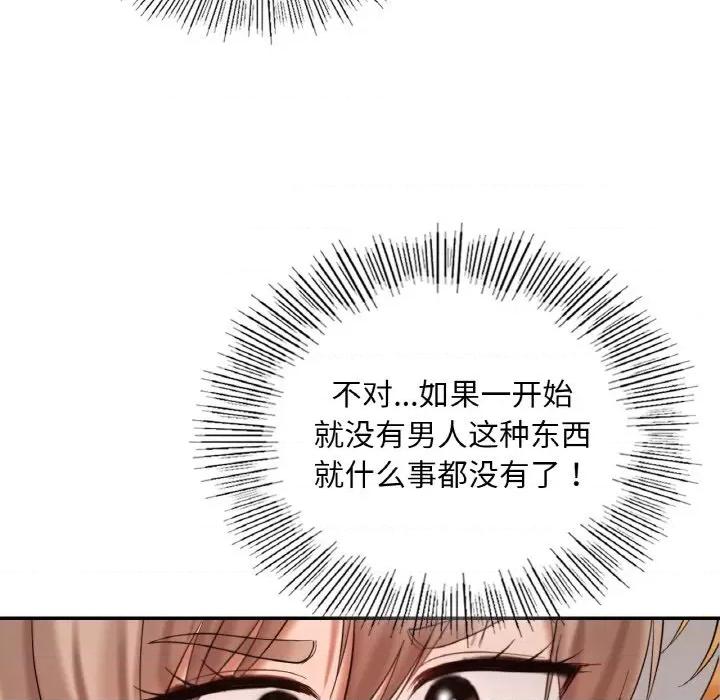游乐园男女 爱的游乐园-爱的游乐园 第24话 第138页