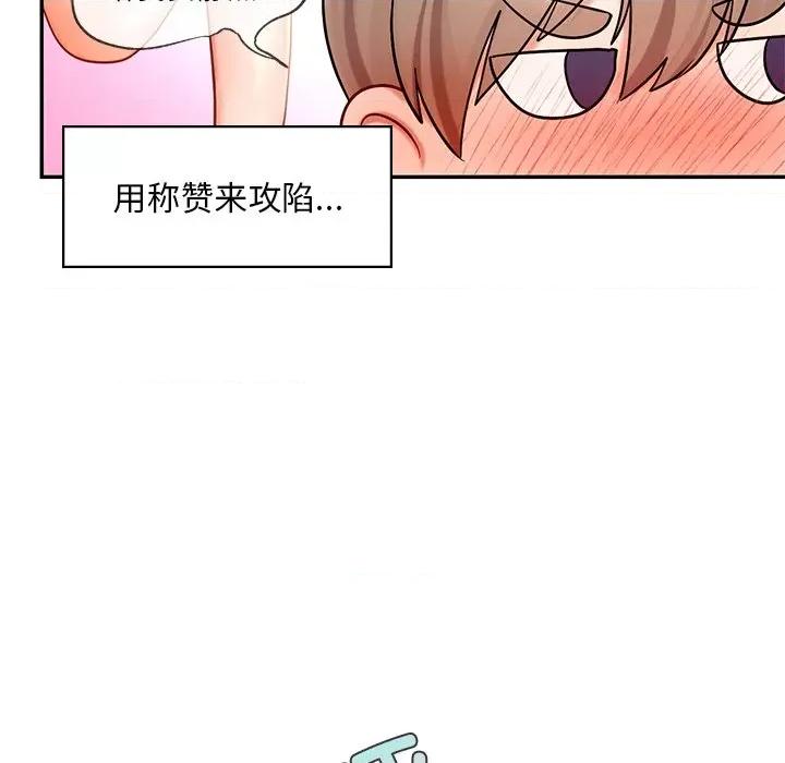 游乐园男女 爱的游乐园-爱的游乐园 第27话 第77页