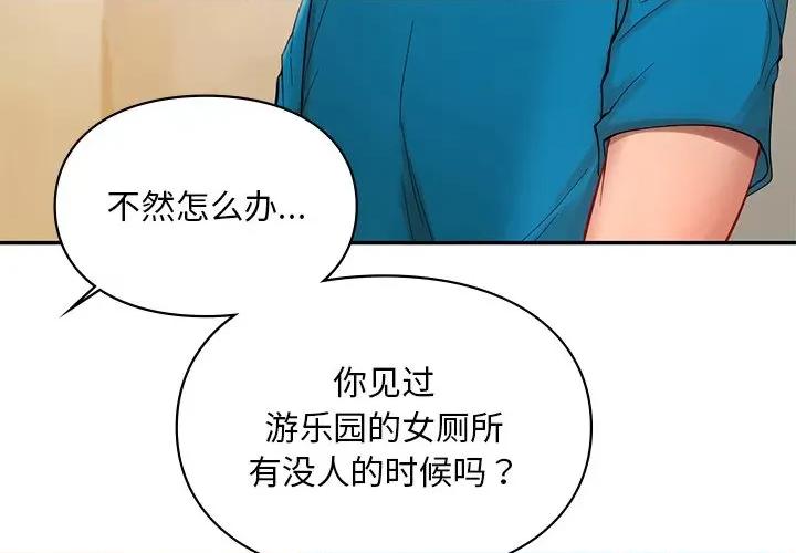 游乐园男女 爱的游乐园-爱的游乐园 第28话 第4页