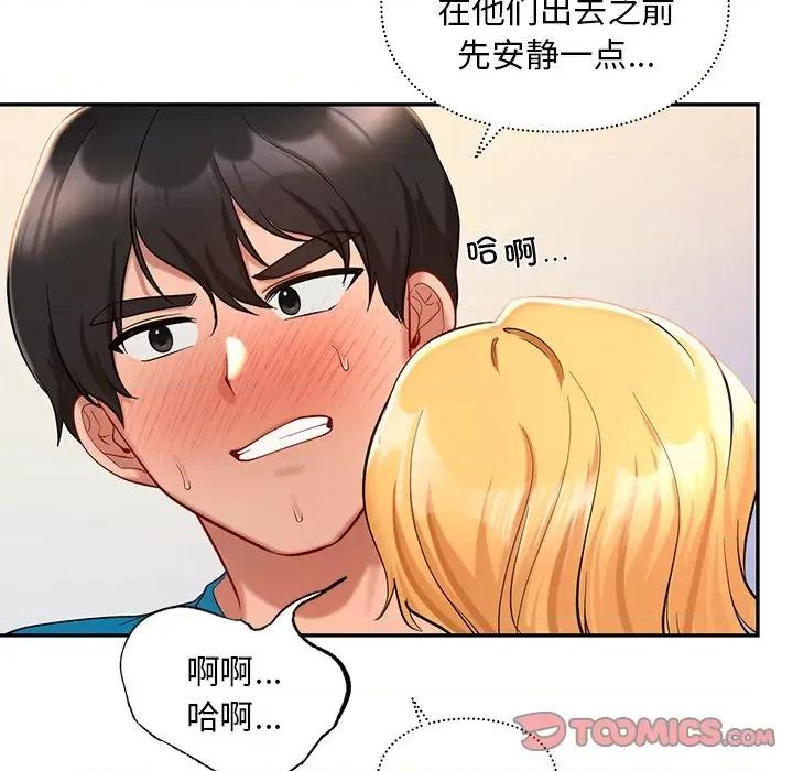 游乐园男女 爱的游乐园-爱的游乐园 第28话 第84页