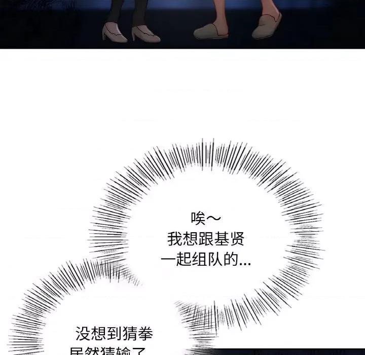 游乐园男女 爱的游乐园-爱的游乐园 第30话 第132页