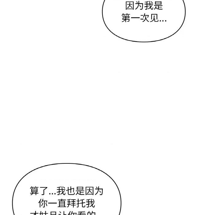 游乐园男女 爱的游乐园-爱的游乐园 第32话 第24页