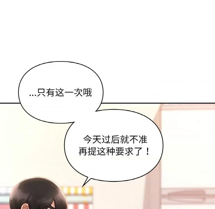 游乐园男女 爱的游乐园-爱的游乐园 第32话 第32页