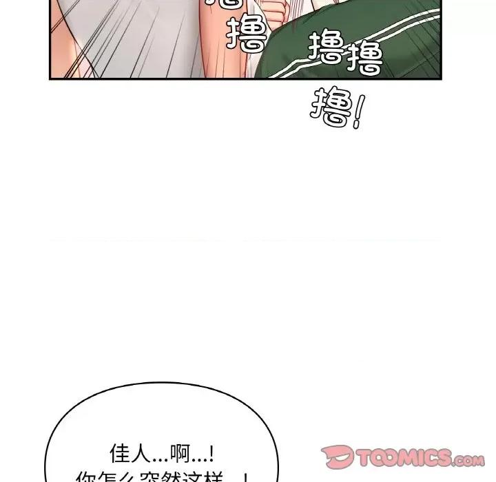 游乐园男女 爱的游乐园-爱的游乐园 第32话 第51页