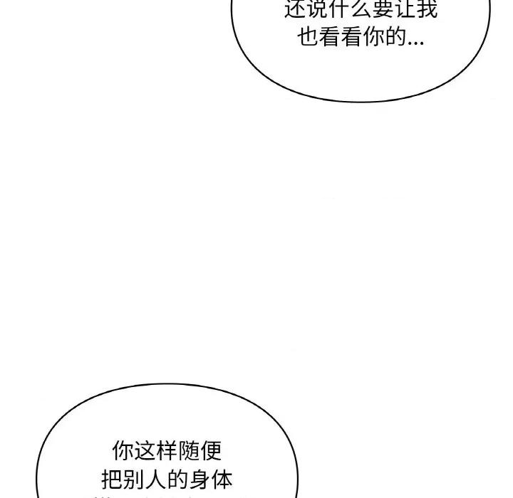游乐园男女 爱的游乐园-爱的游乐园 第32话 第71页