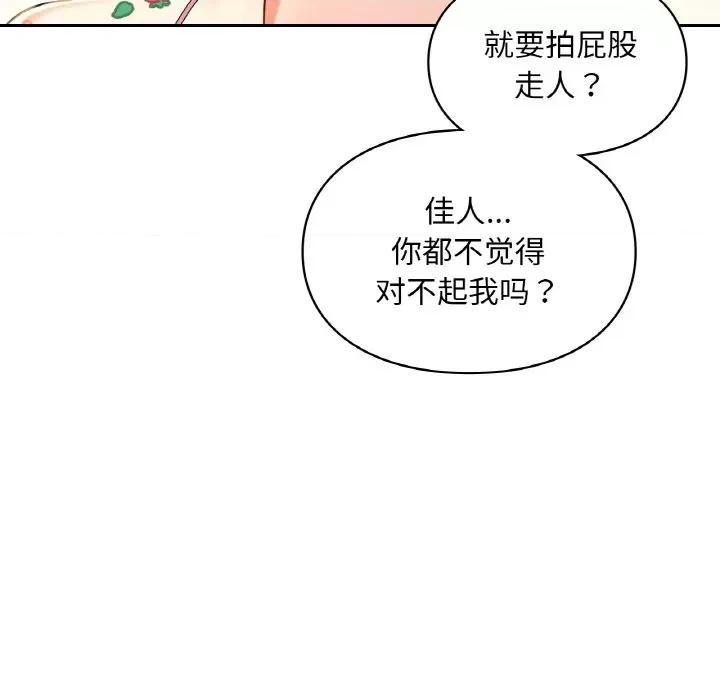 游乐园男女 爱的游乐园-爱的游乐园 第32话 第73页