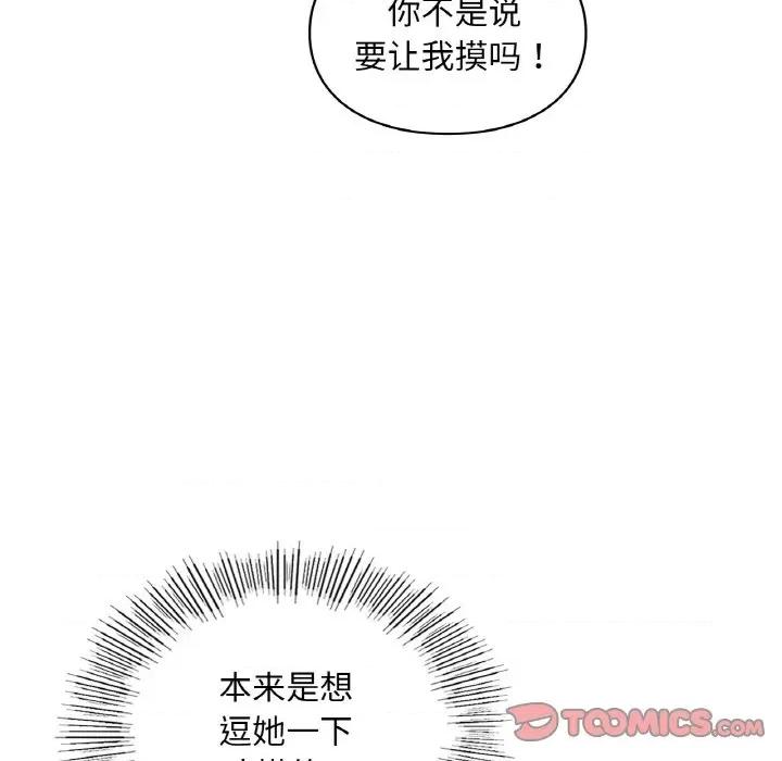 游乐园男女 爱的游乐园-爱的游乐园 第32话 第87页