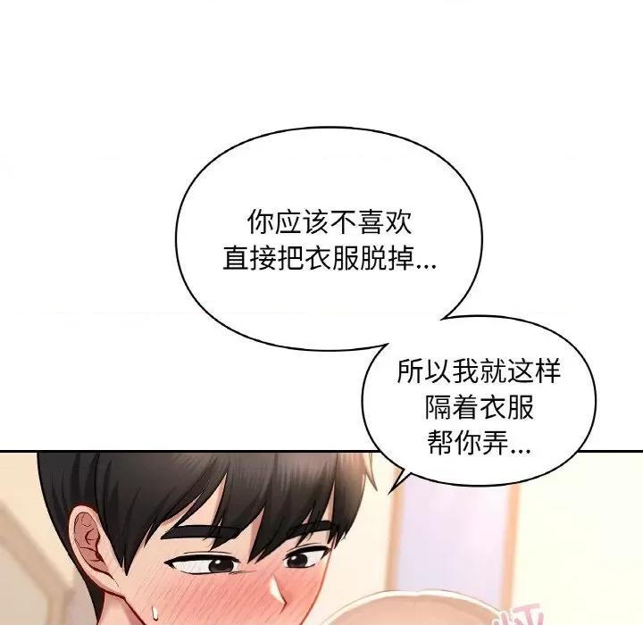游乐园男女 爱的游乐园-爱的游乐园 第32话 第118页