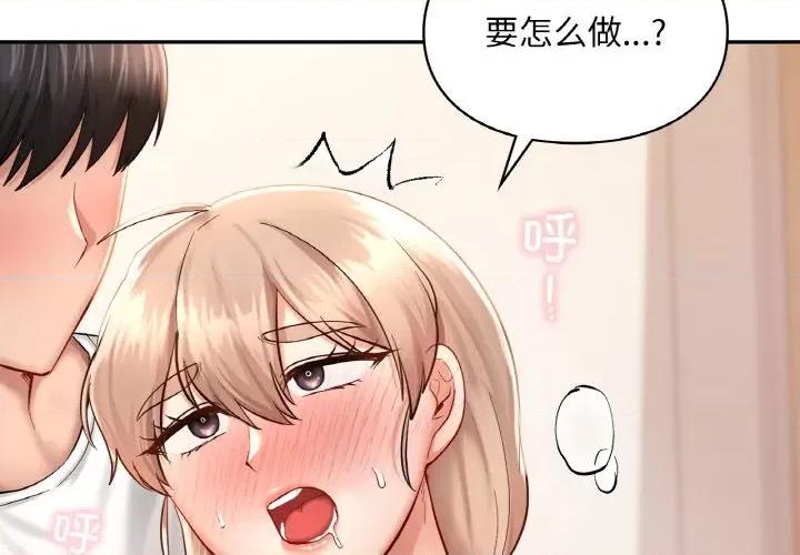 游乐园男女 爱的游乐园-爱的游乐园 第33话 第4页