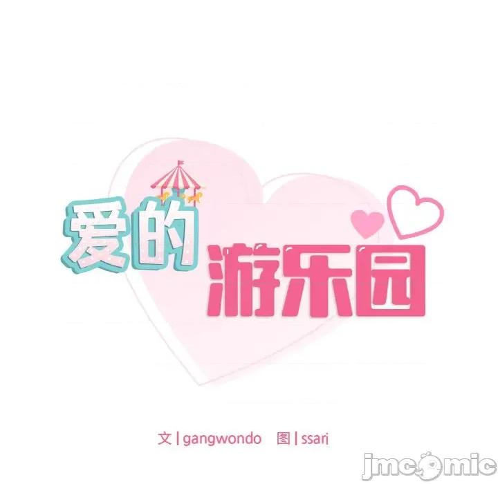 游乐园男女 爱的游乐园-爱的游乐园 第34话 第10页