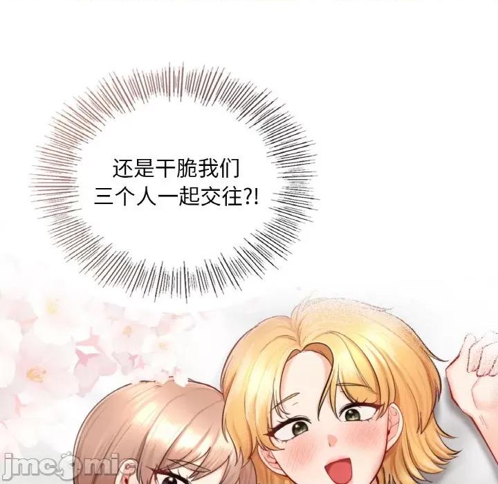 游乐园男女 爱的游乐园-爱的游乐园 第35话 第55页