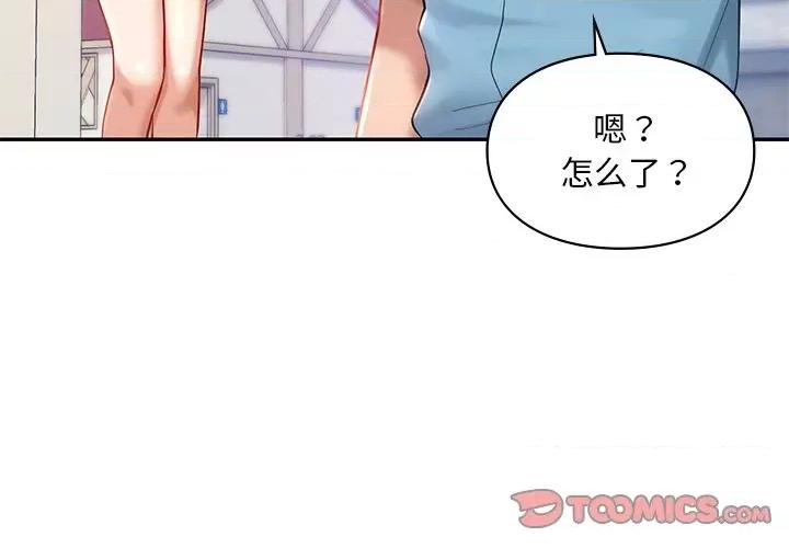 游乐园男女 爱的游乐园-爱的游乐园 第36话 第3页