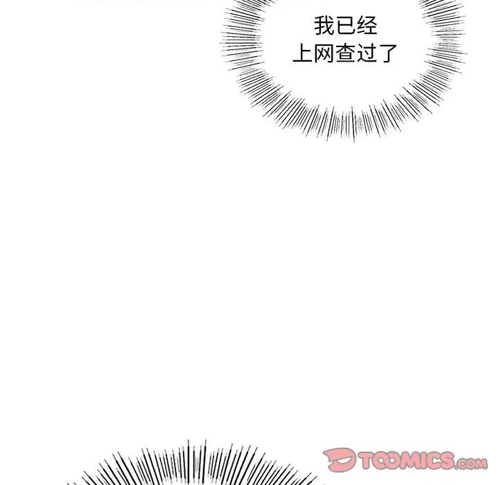 游乐园男女 爱的游乐园-爱的游乐园 第36话 第21页