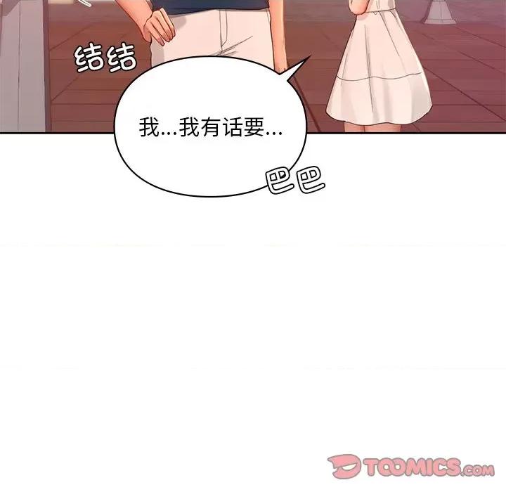 游乐园男女 爱的游乐园-爱的游乐园 第36话 第57页