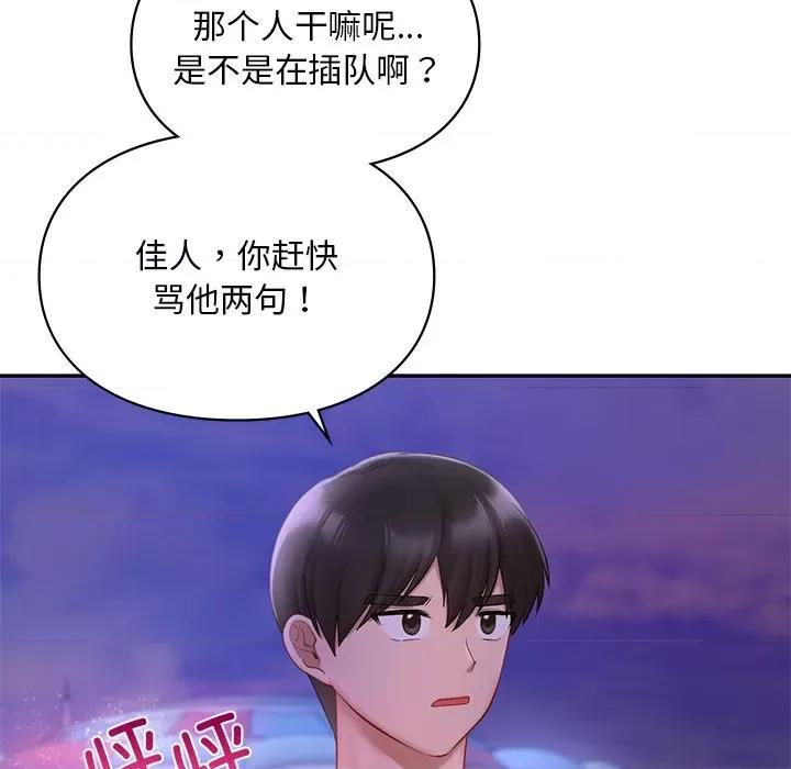 游乐园男女 爱的游乐园-爱的游乐园 第36话 第96页
