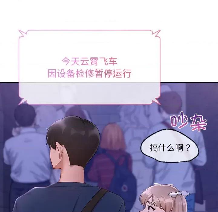 游乐园男女 爱的游乐园-爱的游乐园 第36话 第108页